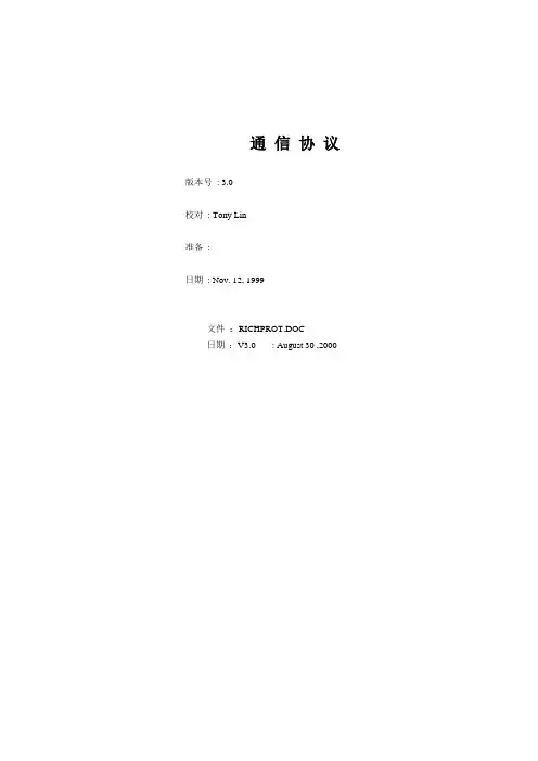UPS中文通讯协议