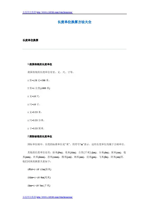 长度单位换算大全