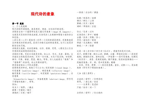 现代诗的意象