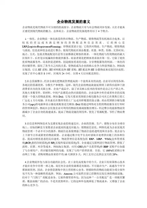 企业物流发展的意义
