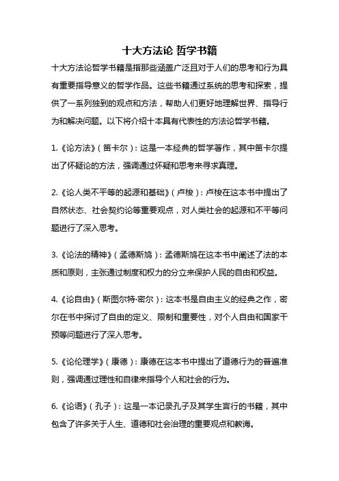十大方法论 哲学书籍