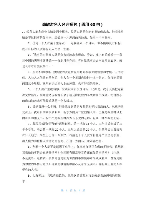 俞敏洪名人名言短句(通用60句)