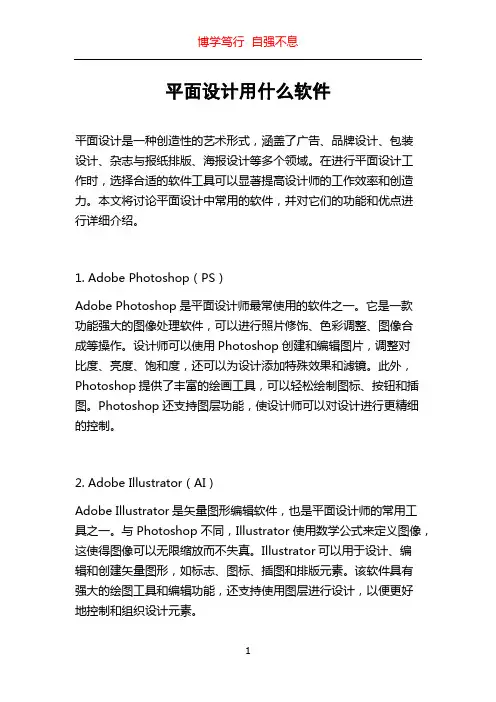 平面设计用什么软件