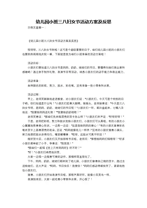幼儿园小班三八妇女节活动方案及反思
