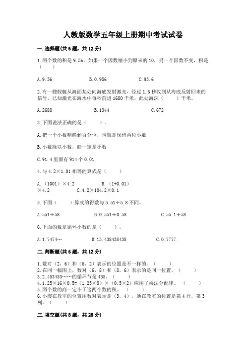 人教版数学五年级上册期中考试试卷及完整答案(各地真题)