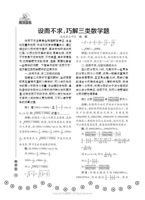 设而不求，巧解三类数学题