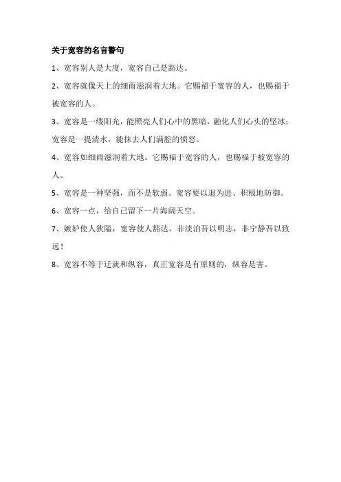 关于宽容的名言警句