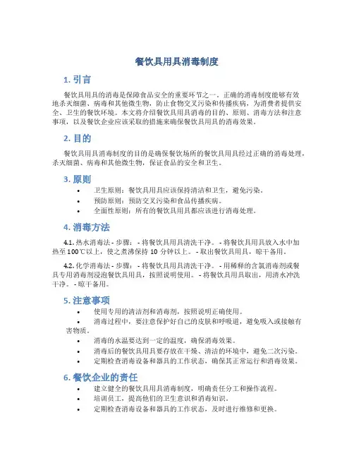 餐饮具用具消毒制度