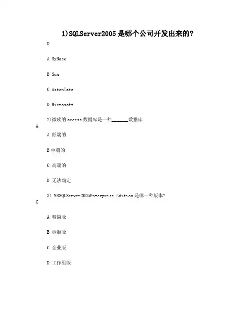 全国计算机二级MYSQL考试题库(含答案)