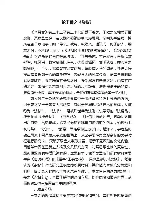 论王羲之《杂帖》