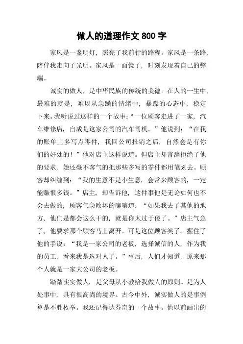 做人的道理作文800字