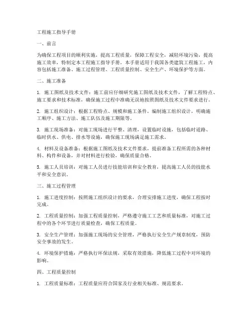 工程施工指导手册