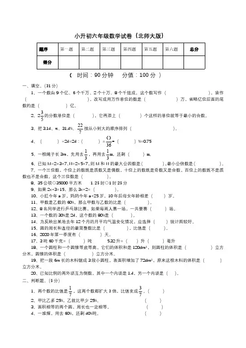 六年级下册数学小升初试卷3 - 北师大版