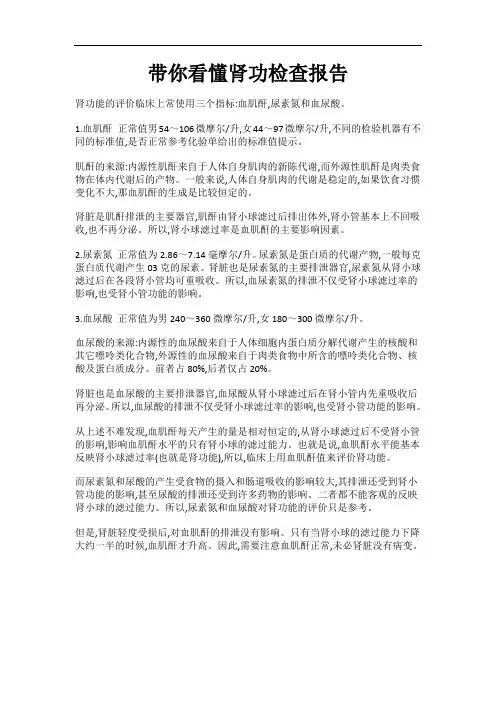 带你看懂肾功检查报告