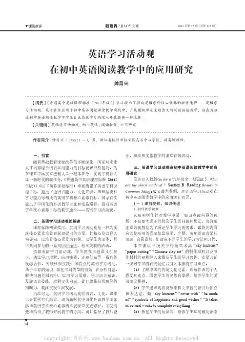 英语学习活动观在初中英语阅读教学中的应用研究