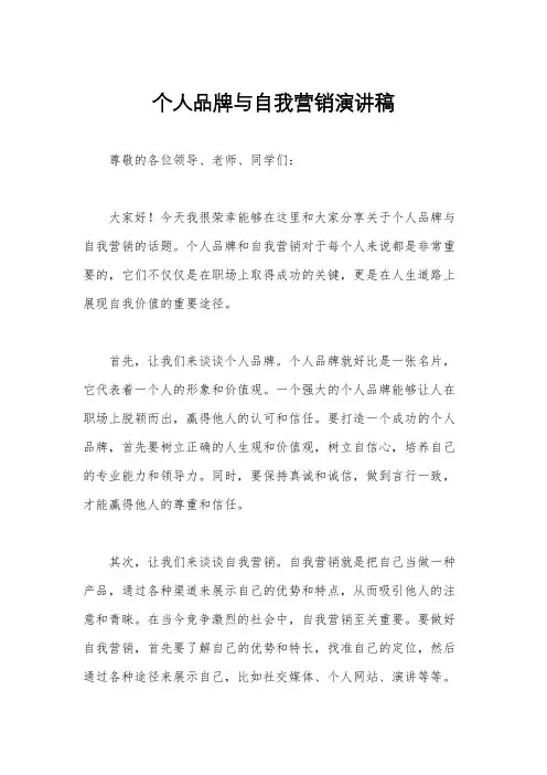 个人品牌与自我营销演讲稿