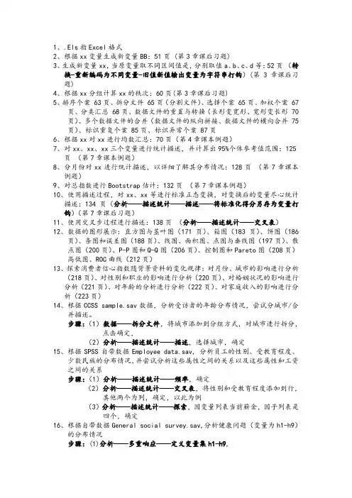 spss期末复习题汇总