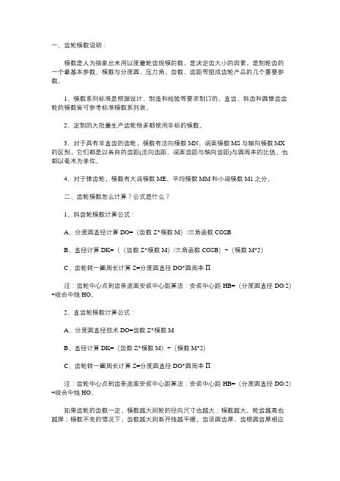 齿轮模数的设计
