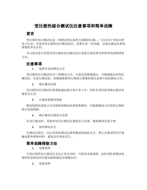 变比极性综合测试仪注意事项和简单故障