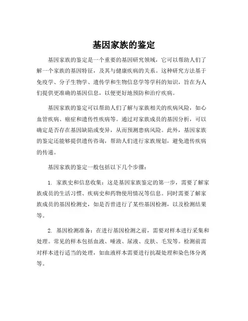 基因家族的鉴定