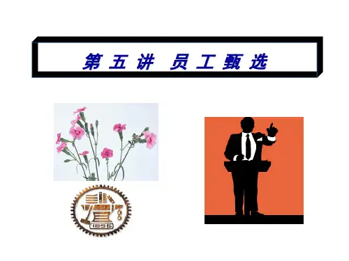 第五讲  人员甄选PPT课件