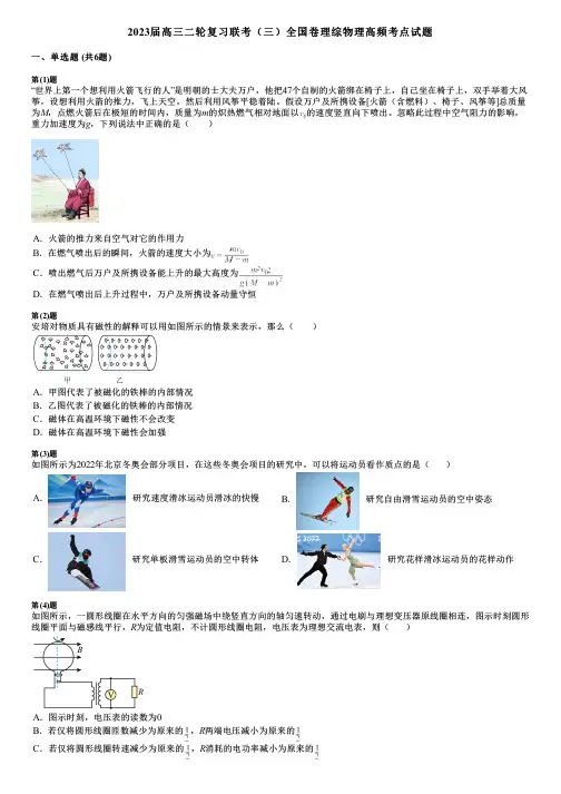 2023届高三二轮复习联考(三)全国卷理综物理高频考点试题