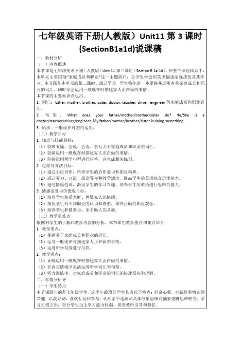 七年级英语下册(人教版)Unit11第3课时(SectionB1a1d)说课稿