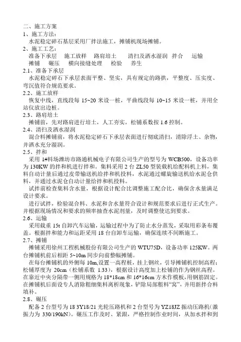 市政道路-水稳施工方案