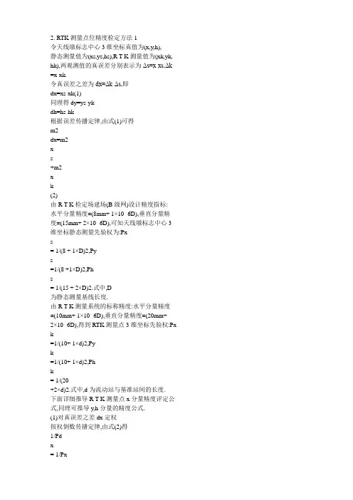 RTK测量点位精度检定方法