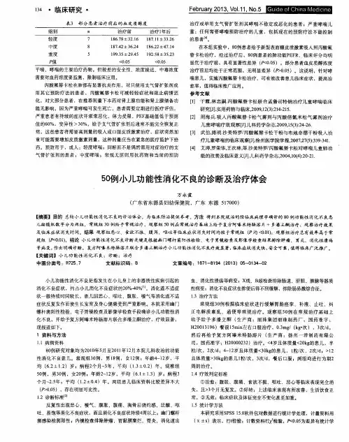 50例小儿功能性消化不良的诊断及治疗体会