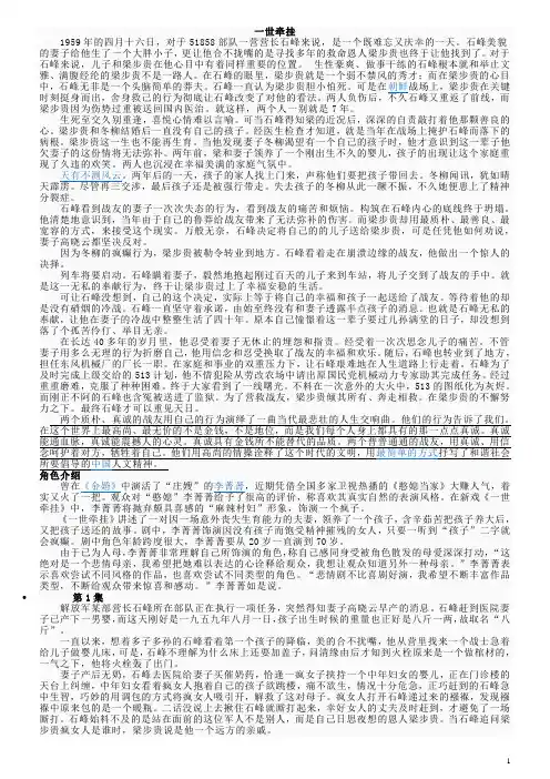 一世牵挂(全部剧情介绍)