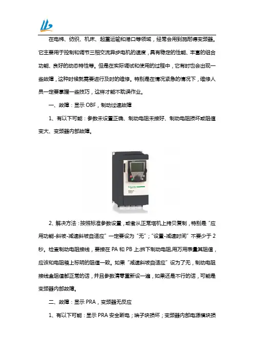 施耐德变频器维修技巧讲解