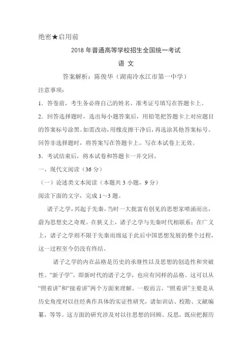 2018年普通高等学校招生全国统一考试语文及答案分析