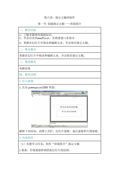河北大学版七年级信息技术教案设计：第六章演示文稿的制作