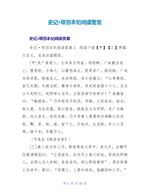 史记·项羽本纪阅读答案