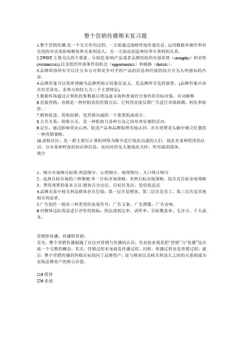 整合营销期末复习题