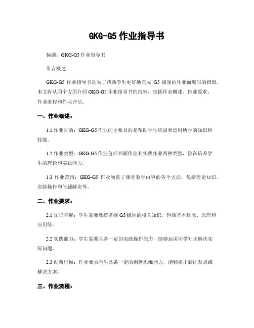 GKG-G5作业指导书