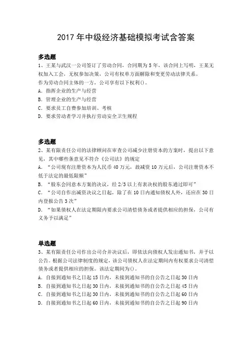 2017年中级经济基础模拟考试含答案