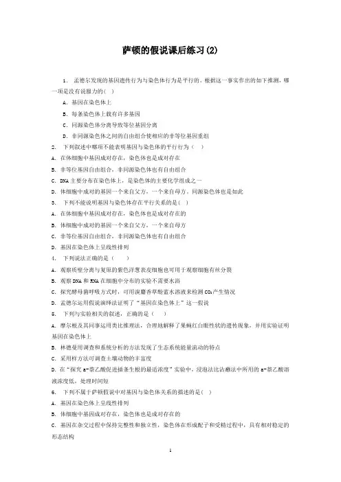 高考生物复习专项练习：基因和染色体的关系-基因在染色体上-萨顿的假说(2)+Word版含答案