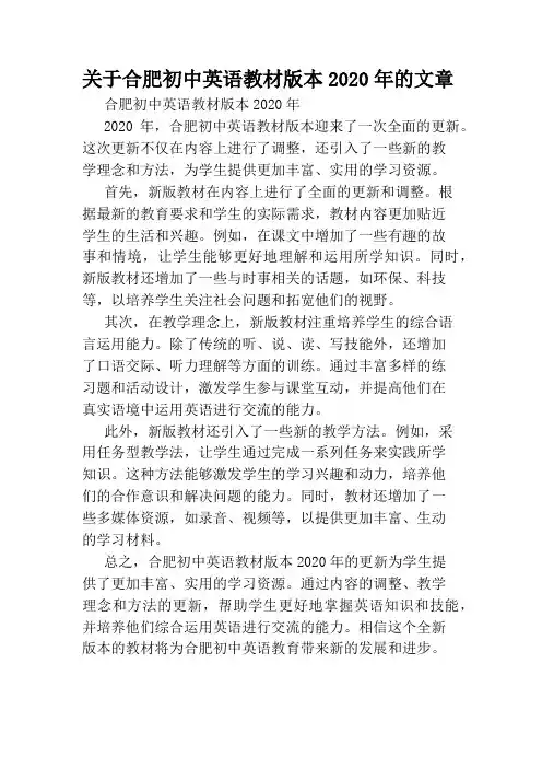 关于合肥初中英语教材版本2020年的文章
