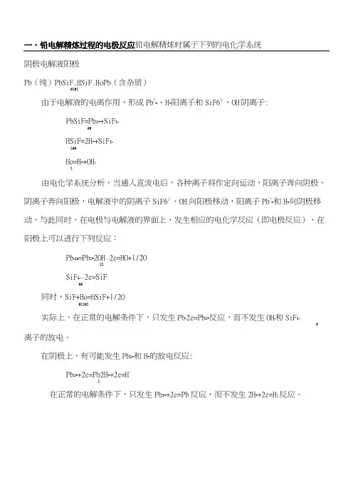 铅电解精炼的基本原理