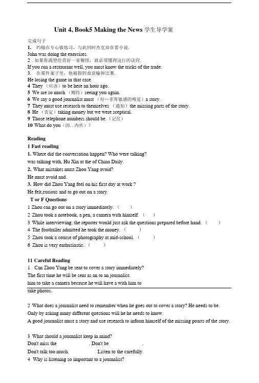 人教新课标必修五unit4makingthenews导学案.doc
