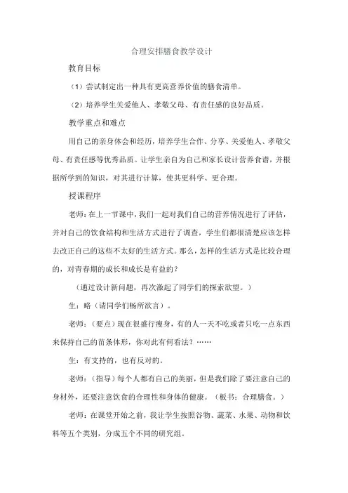 合理安排膳食(教案)五年级劳动通用版