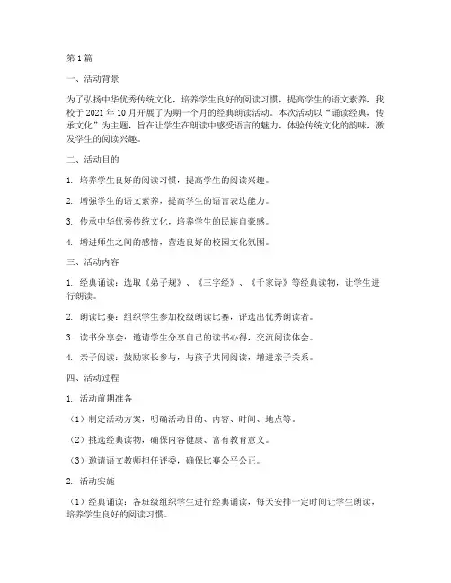 小学经典朗读活动总结(3篇)