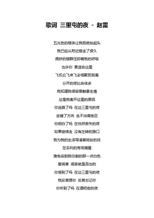 歌词 三里屯的夜 - 赵雷