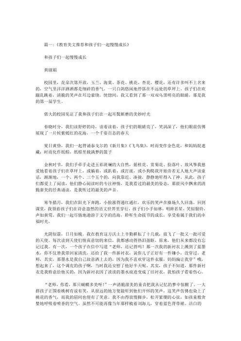 孩子成长的美文