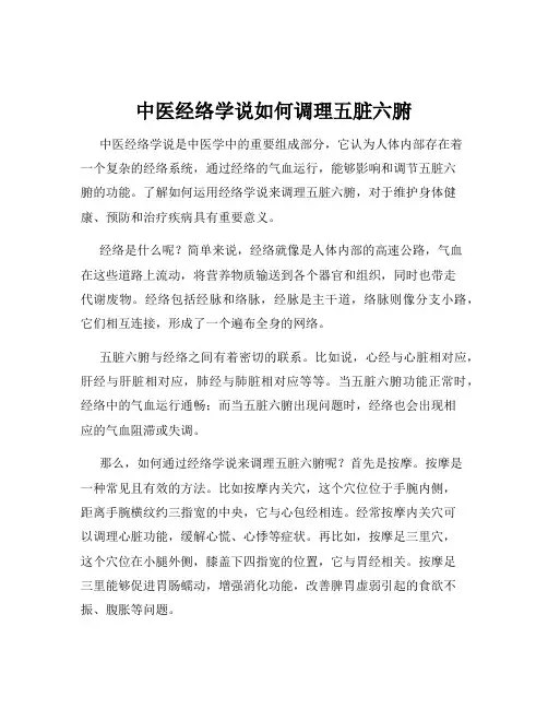 中医经络学说如何调理五脏六腑