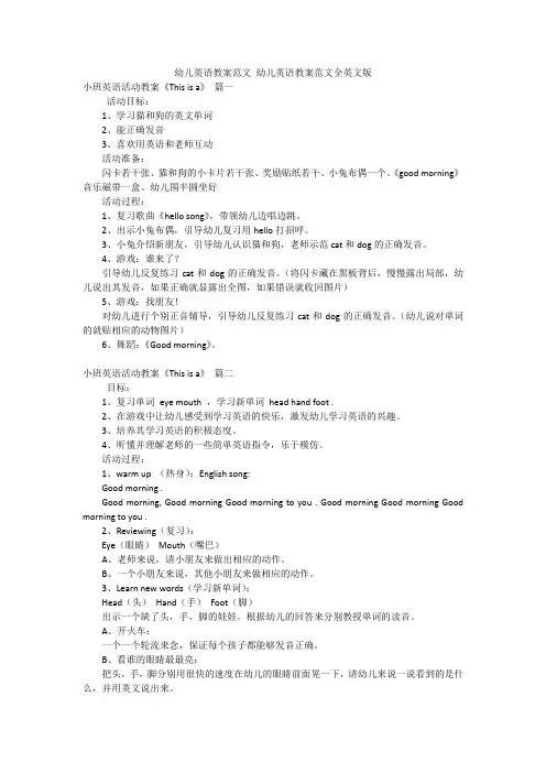 幼儿英语教案范文 幼儿英语教案范文全英文版
