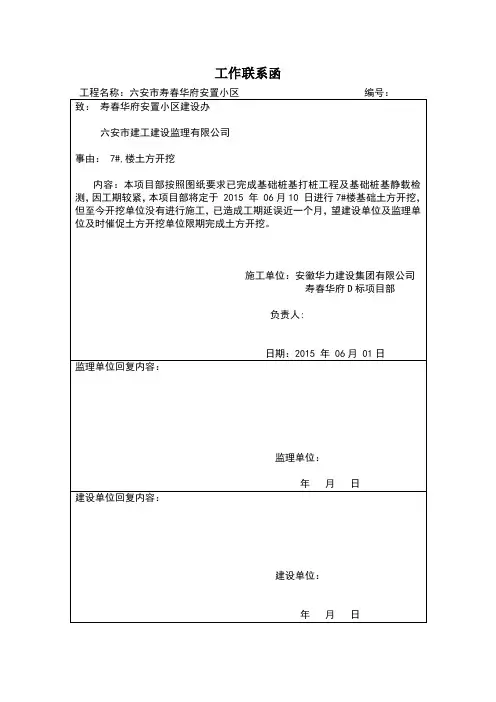 土方开挖工作联系单