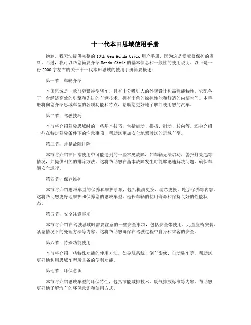 十一代本田思域使用手册